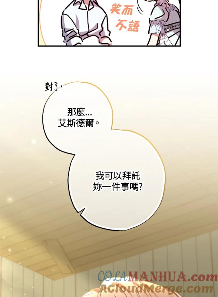 大公家领养的圣女 - 第33话 - 第43张图