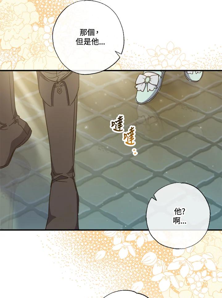 大公家领养的圣女 - 第33话 - 第9张图