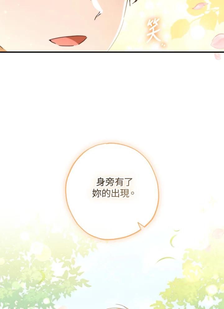 大公家领养的圣女 - 第33话 - 第75张图