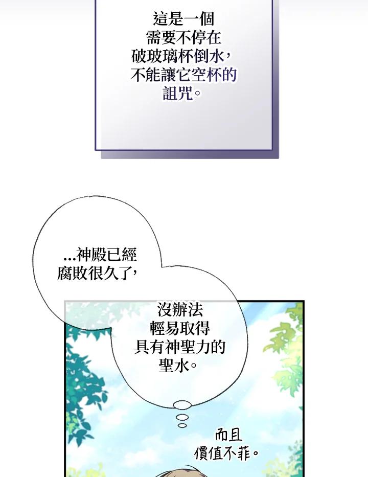 大公家领养的圣女 - 第34话 - 第11张图