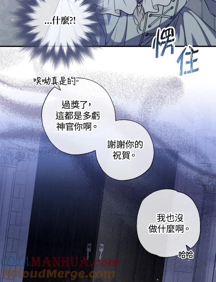 大公家领养的圣女 - 第34话 - 第70张图