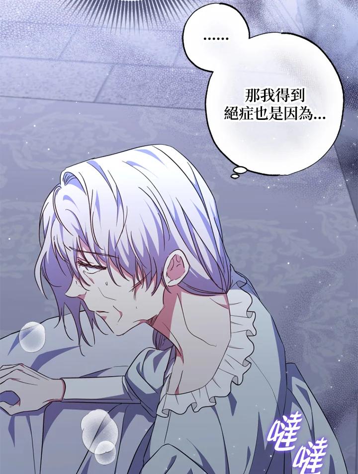 大公家领养的圣女 - 第34话 - 第66张图