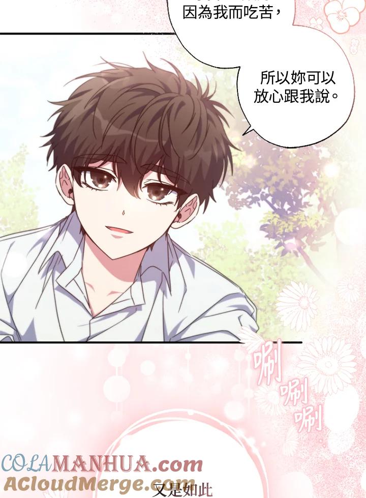 大公家领养的圣女 - 第34话 - 第28张图