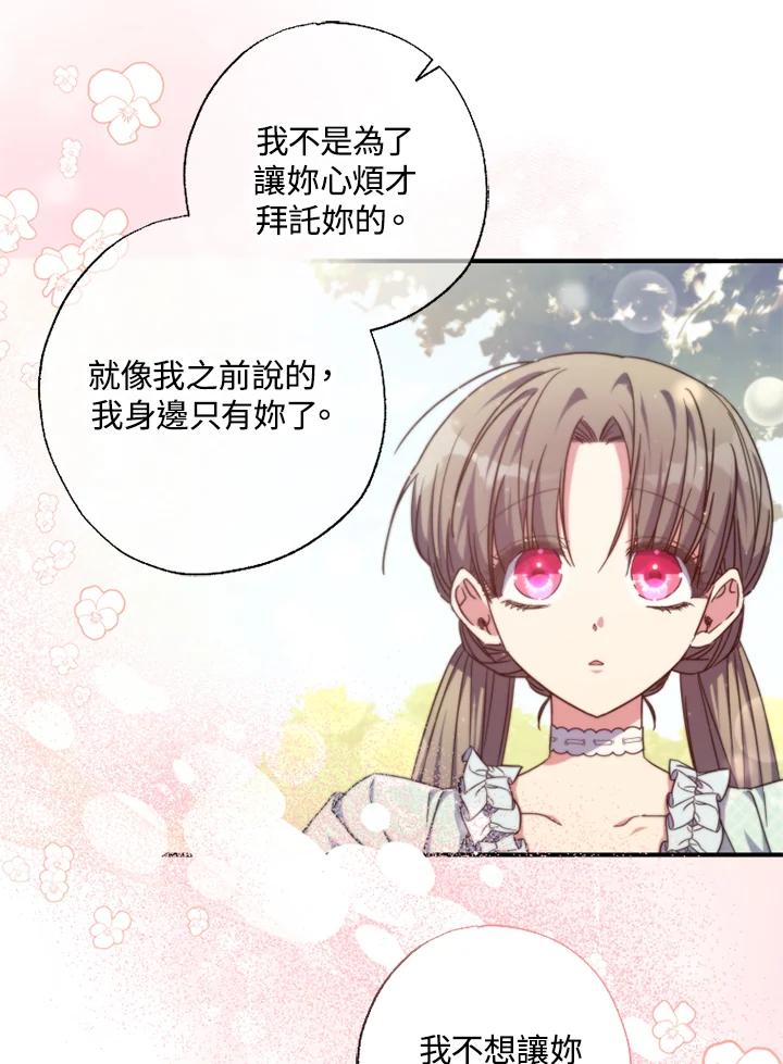 大公家领养的圣女 - 第34话 - 第27张图