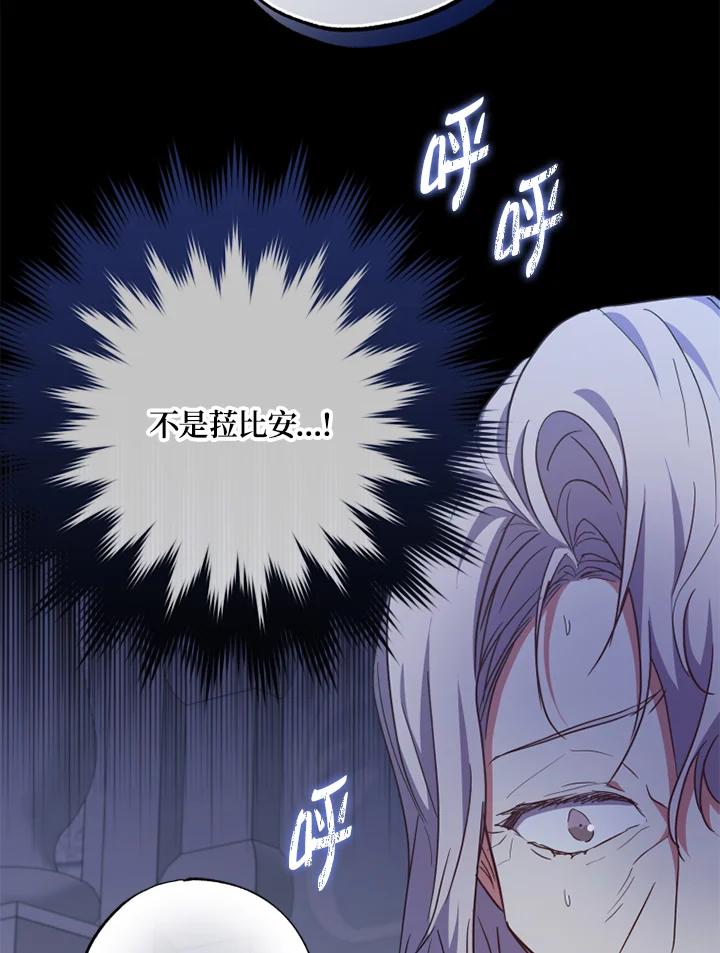 大公家领养的圣女 - 第34话 - 第63张图