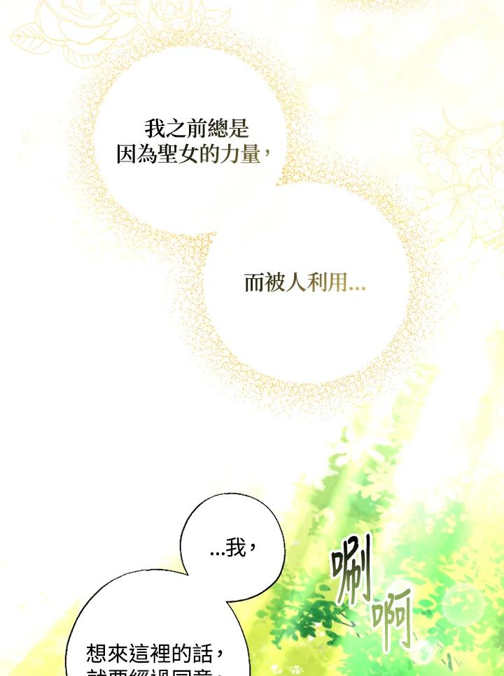 大公家领养的圣女 - 第34话 - 第32张图