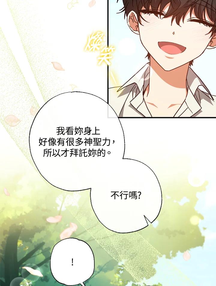 大公家领养的圣女 - 第34话 - 第6张图