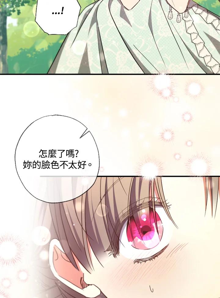 大公家领养的圣女 - 第34话 - 第18张图