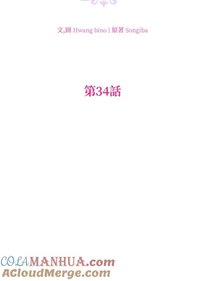 大公家领养的圣女 - 第34话 - 第22张图