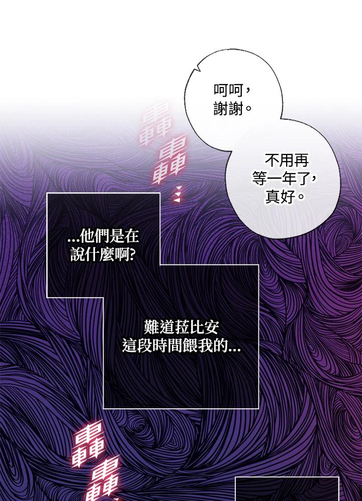 大公家领养的圣女 - 第34话 - 第75张图