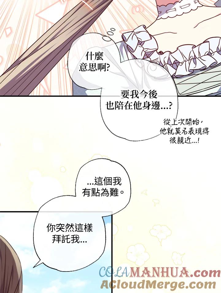 大公家领养的圣女 - 第34话 - 第4张图