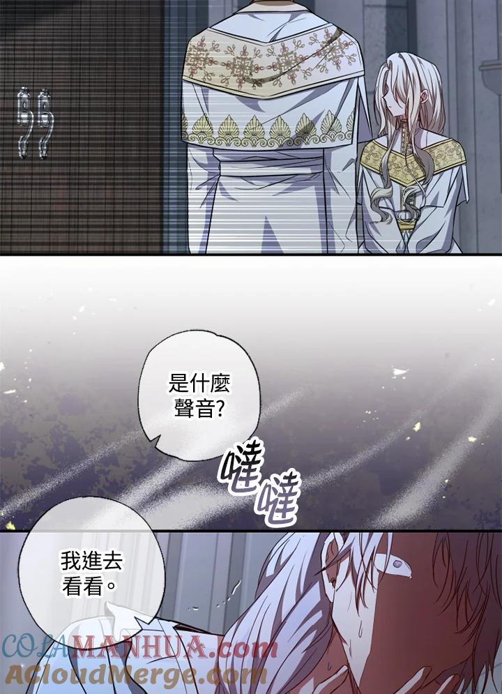 大公家领养的圣女 - 第34话 - 第79张图