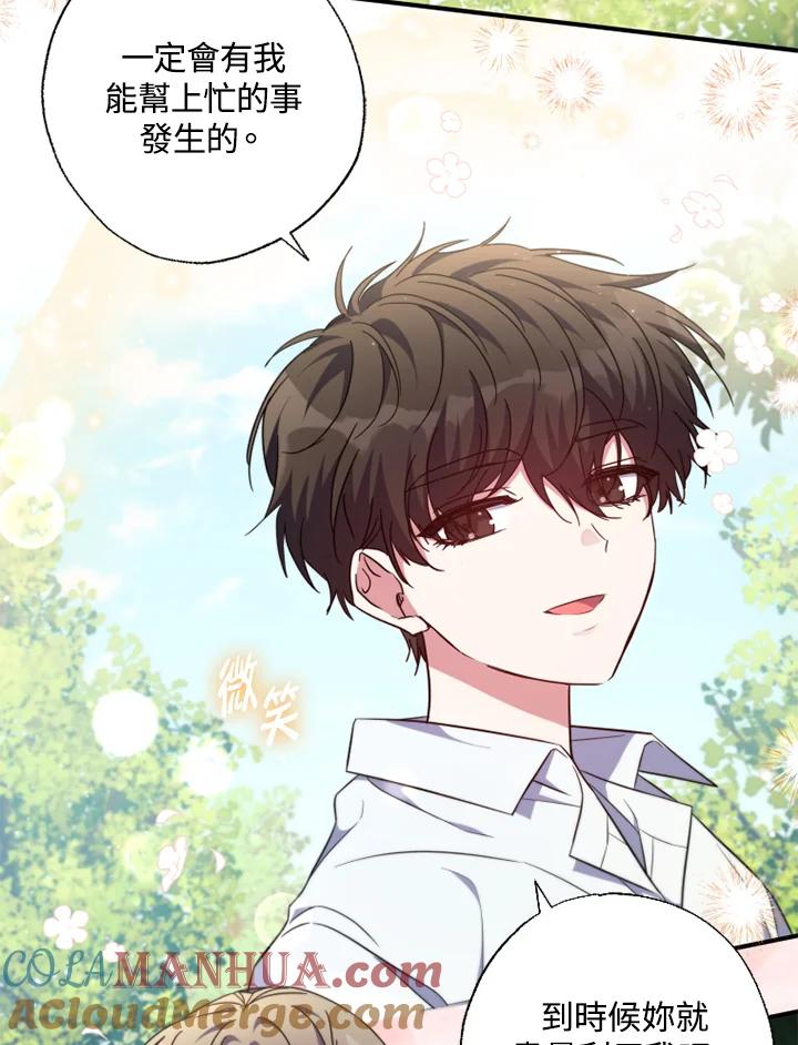 大公家领养的圣女 - 第34话 - 第43张图