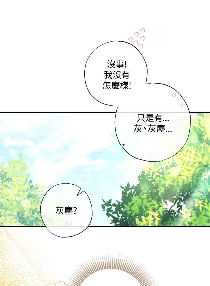 大公家领养的圣女 - 第34话 - 第23张图