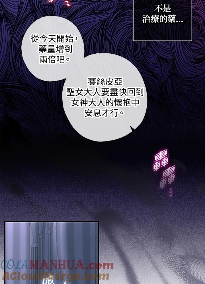 大公家领养的圣女 - 第34话 - 第76张图