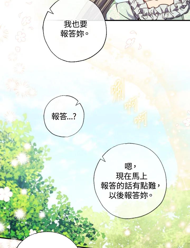 大公家领养的圣女 - 第34话 - 第42张图