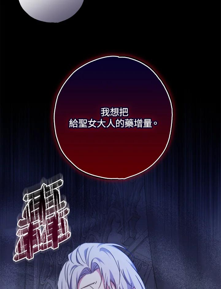 大公家领养的圣女 - 第34话 - 第72张图