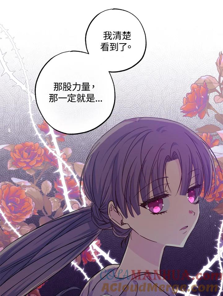 大公家领养的圣女 - 第34话 - 第61张图