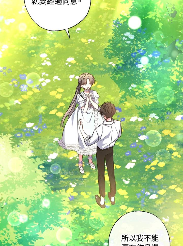 大公家领养的圣女 - 第34话 - 第33张图