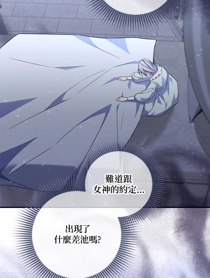 大公家领养的圣女 - 第34话 - 第65张图