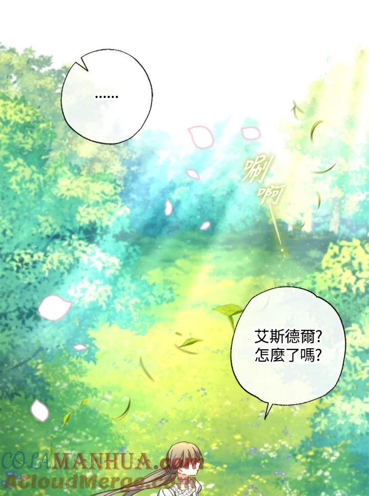 大公家领养的圣女 - 第34话 - 第52张图