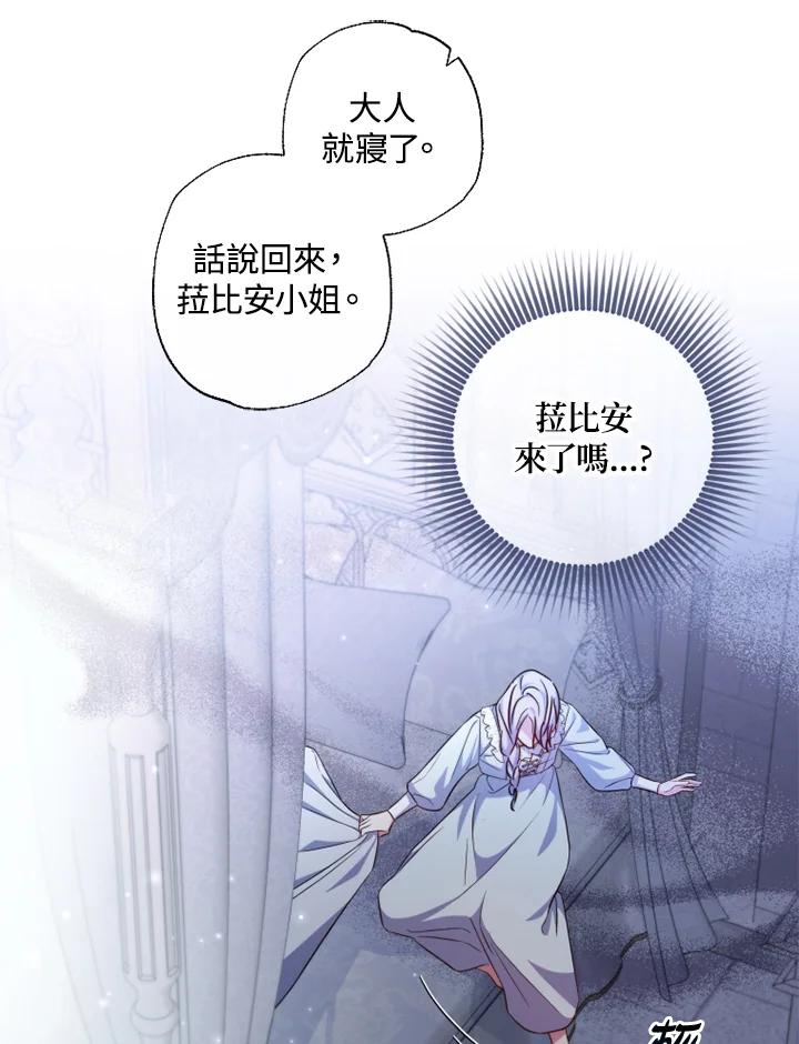 大公家领养的圣女 - 第34话 - 第68张图