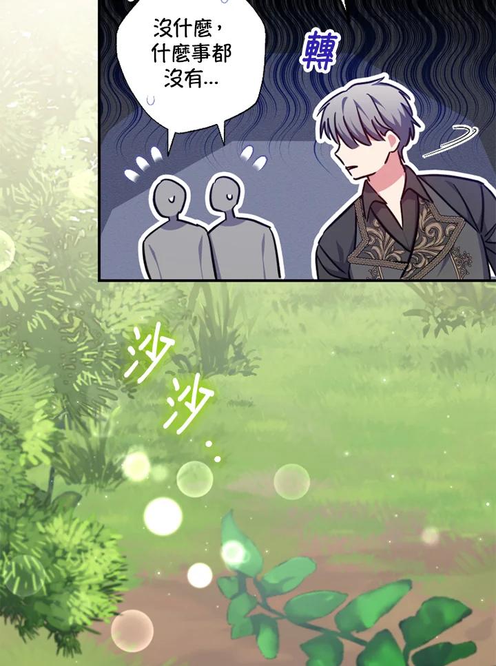 大公家领养的圣女 - 第35话 - 第38张图