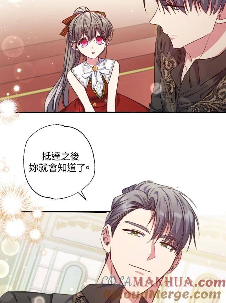 大公家领养的圣女 - 第35话 - 第19张图