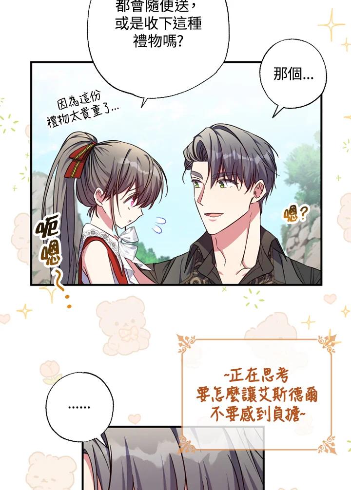 大公家领养的圣女 - 第35话 - 第63张图