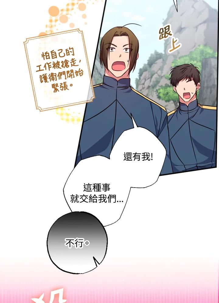 大公家领养的圣女 - 第35话 - 第30张图