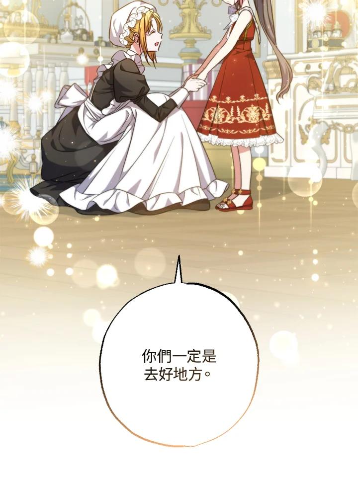 大公家领养的圣女 - 第35话 - 第9张图