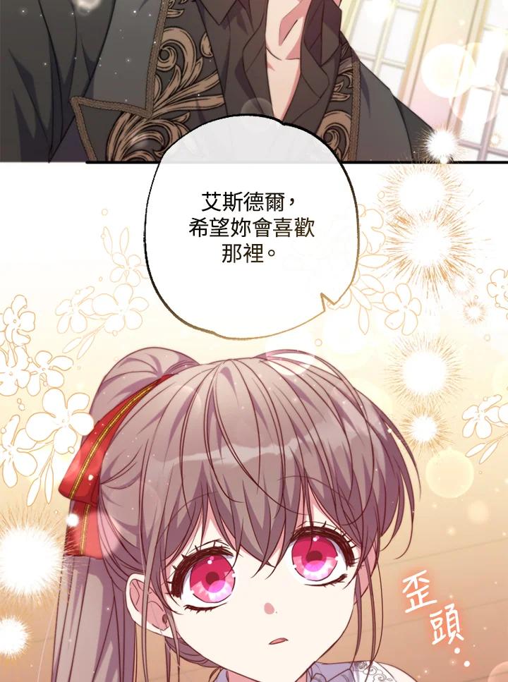 大公家领养的圣女 - 第35话 - 第20张图