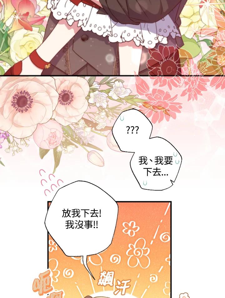 大公家领养的圣女 - 第35话 - 第45张图