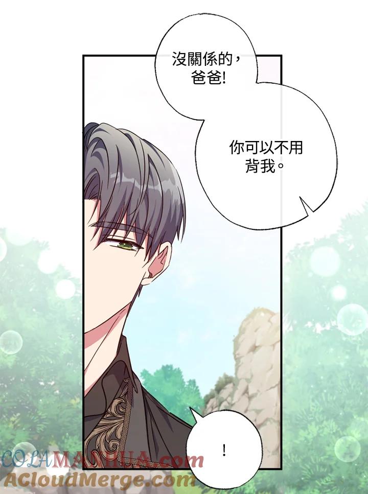 大公家领养的圣女 - 第35话 - 第34张图