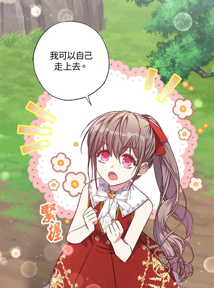 大公家领养的圣女 - 第35话 - 第35张图