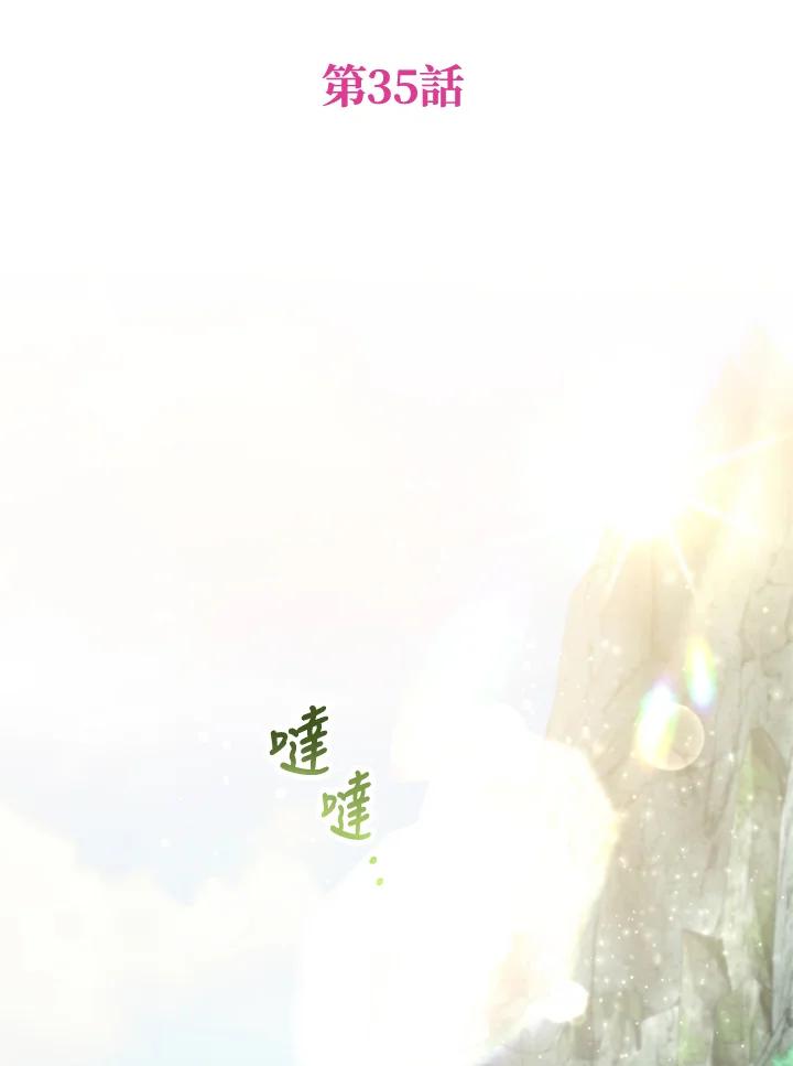 大公家领养的圣女 - 第35话 - 第23张图