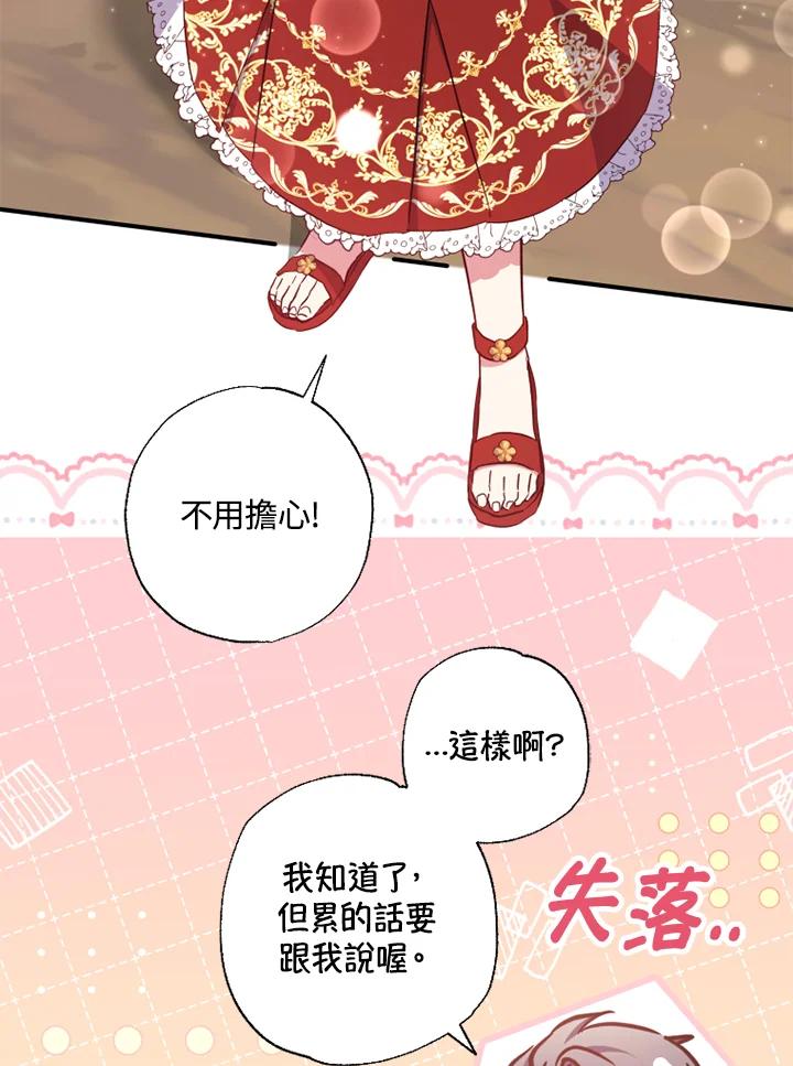 大公家领养的圣女 - 第35话 - 第36张图