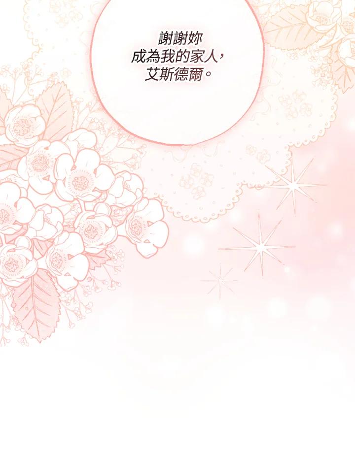 大公家领养的圣女 - 第35话 - 第83张图