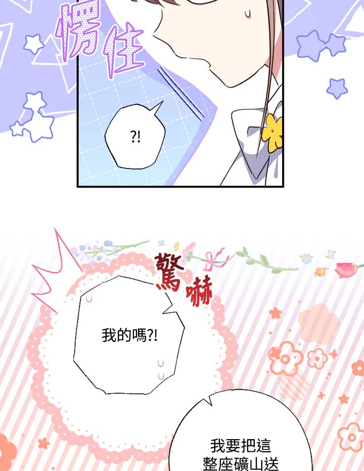 大公家领养的圣女 - 第35话 - 第56张图