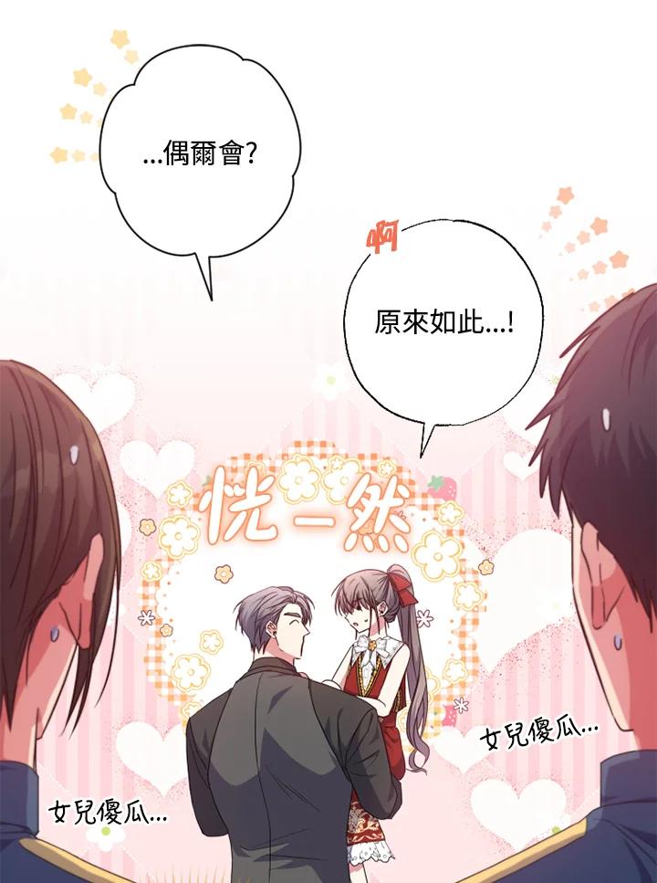 大公家领养的圣女 - 第35话 - 第65张图