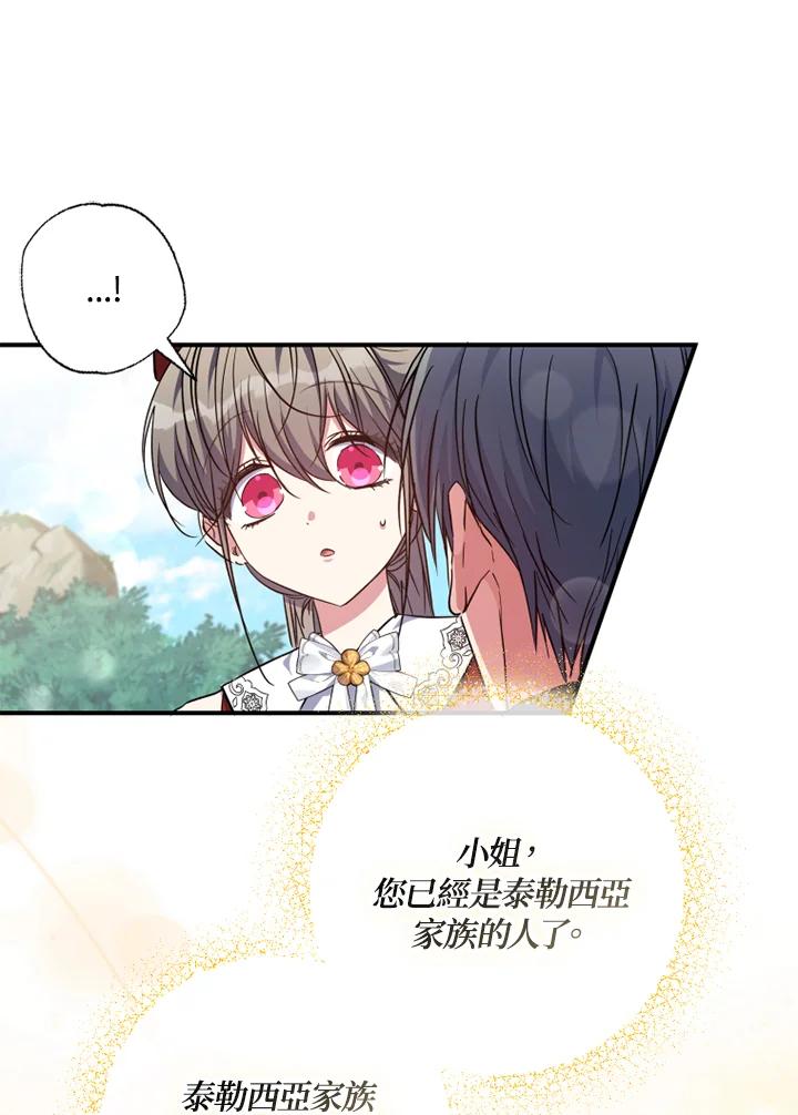 大公家领养的圣女 - 第35话 - 第59张图