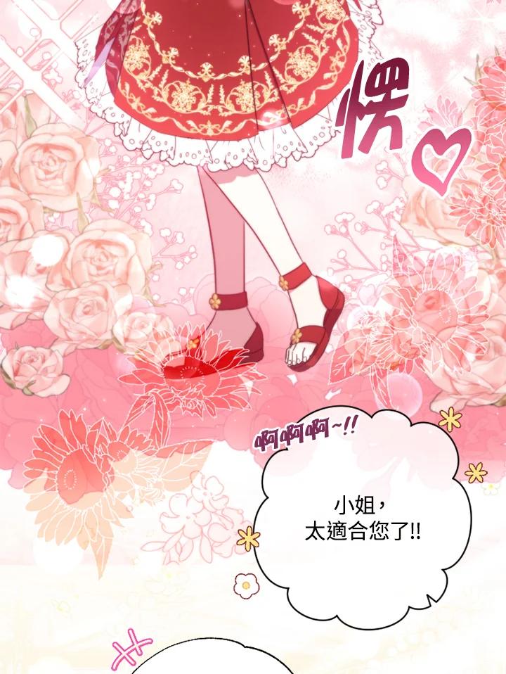 大公家领养的圣女 - 第35话 - 第5张图