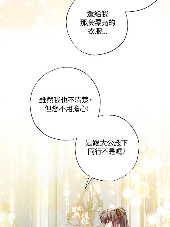 大公家领养的圣女 - 第35话 - 第8张图