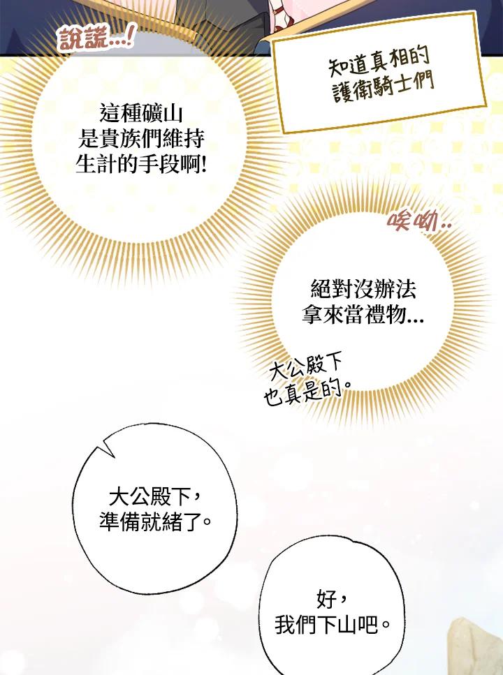 大公家领养的圣女 - 第35话 - 第66张图