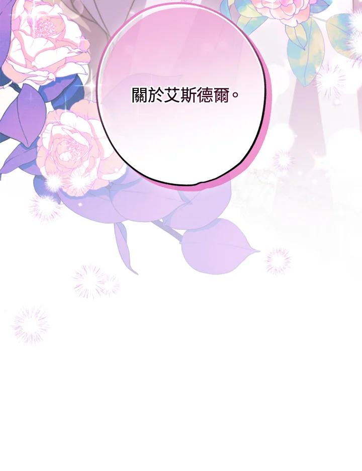 大公家领养的圣女 - 第37话 - 第81张图