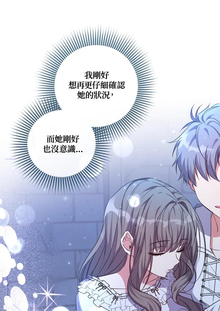 大公家领养的圣女 - 第37话 - 第54张图