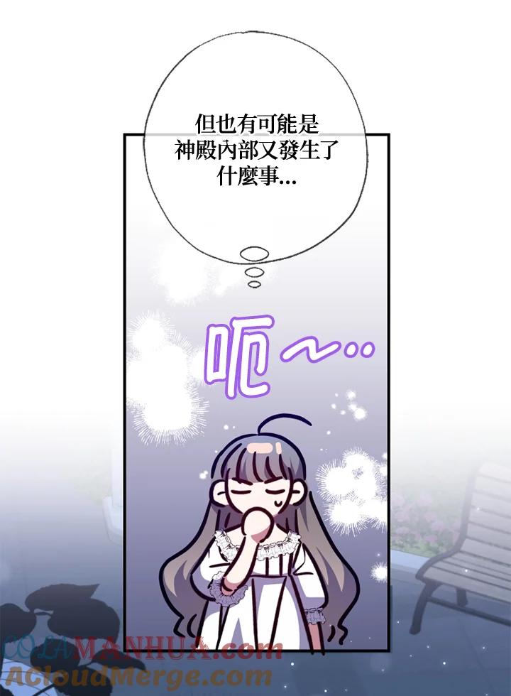 大公家领养的圣女 - 第37话 - 第13张图