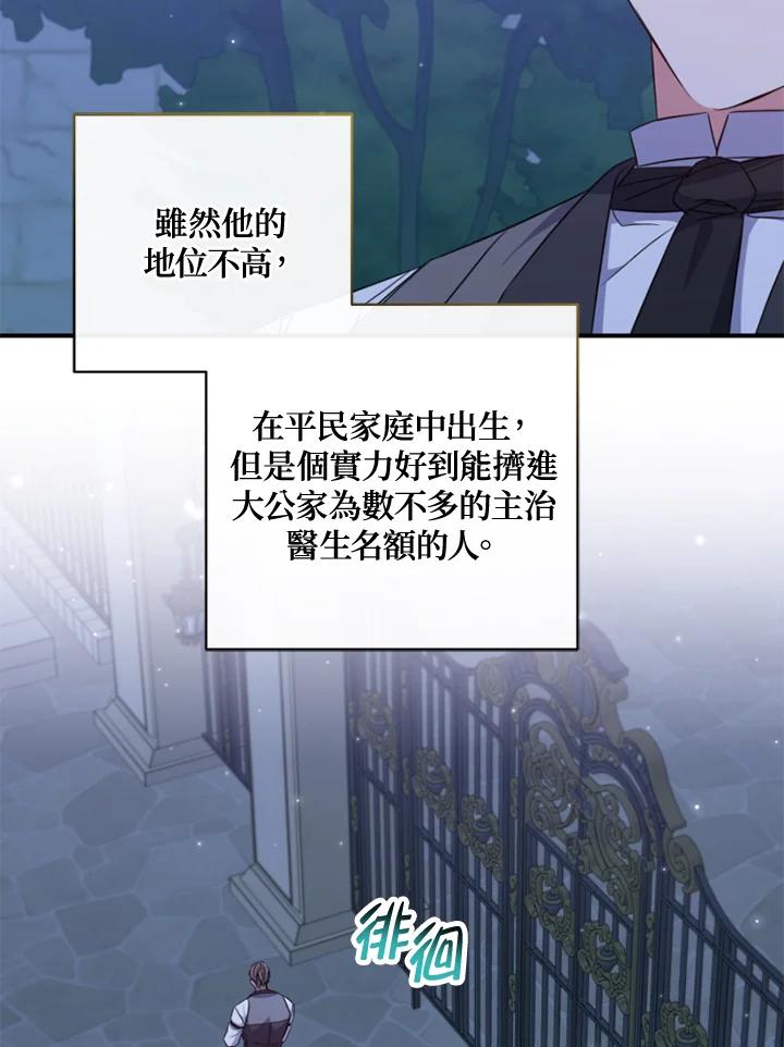 大公家领养的圣女 - 第37话 - 第39张图