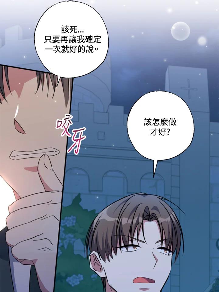 大公家领养的圣女 - 第37话 - 第36张图