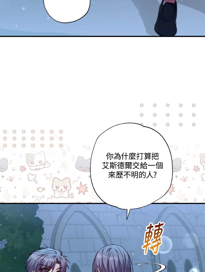 大公家领养的圣女 - 第37话 - 第75张图